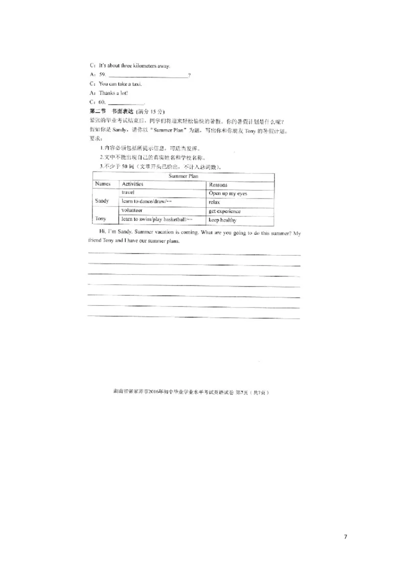 湖南省张家界市2016年中考英语真题试题（扫描版，含答案）_中考真题_3.英语中考真题2015-2024年_2016年全国中考YINGYU99份