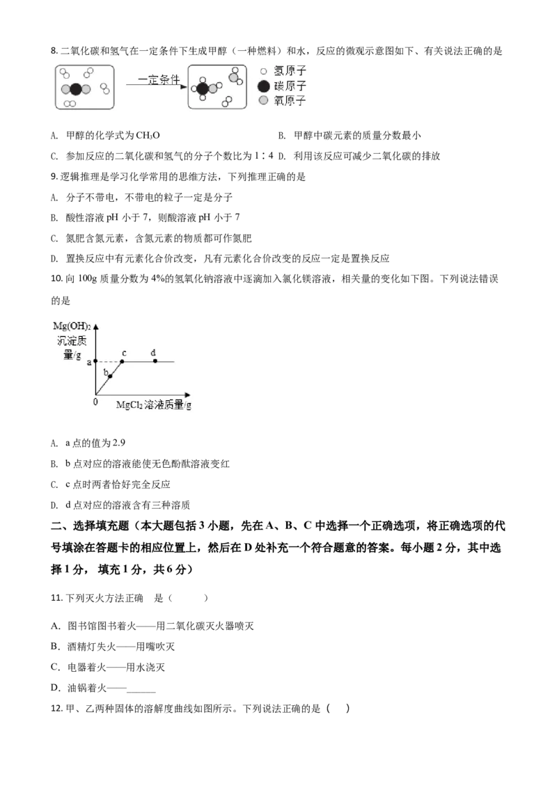 江西省2021年中考化学试题（原卷版）_中考真题_5.化学中考真题2015-2024年_2021年中考化学真题（83份）_江西化学