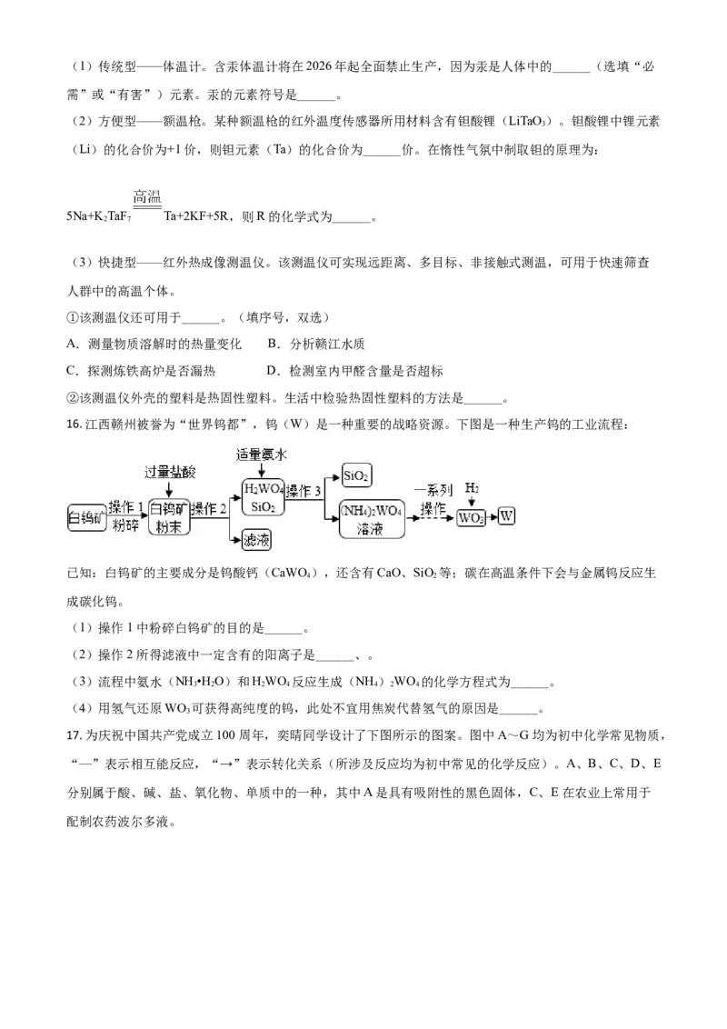 江西省2021年中考化学试题（原卷版）_中考真题_5.化学中考真题2015-2024年_2021年中考化学真题（83份）_江西化学
