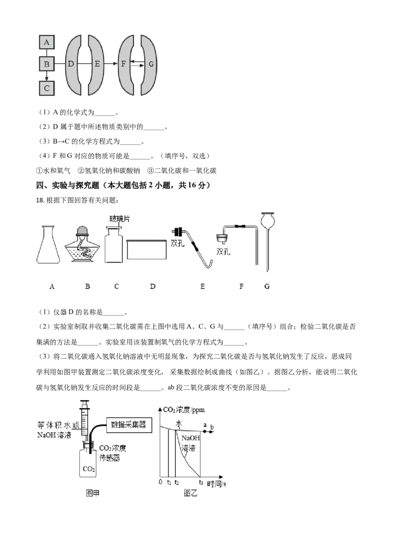 江西省2021年中考化学试题（原卷版）_中考真题_5.化学中考真题2015-2024年_2021年中考化学真题（83份）_江西化学