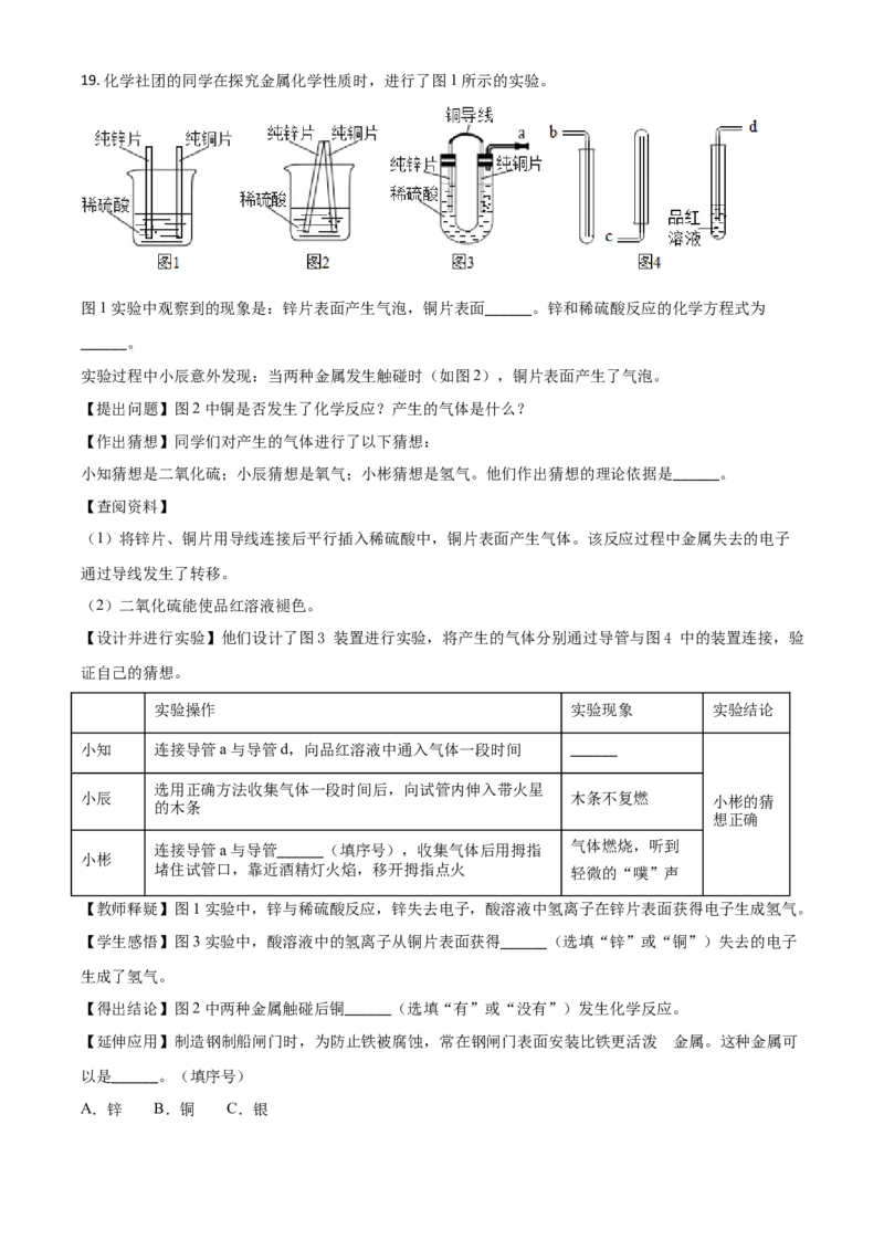 江西省2021年中考化学试题（原卷版）_中考真题_5.化学中考真题2015-2024年_2021年中考化学真题（83份）_江西化学