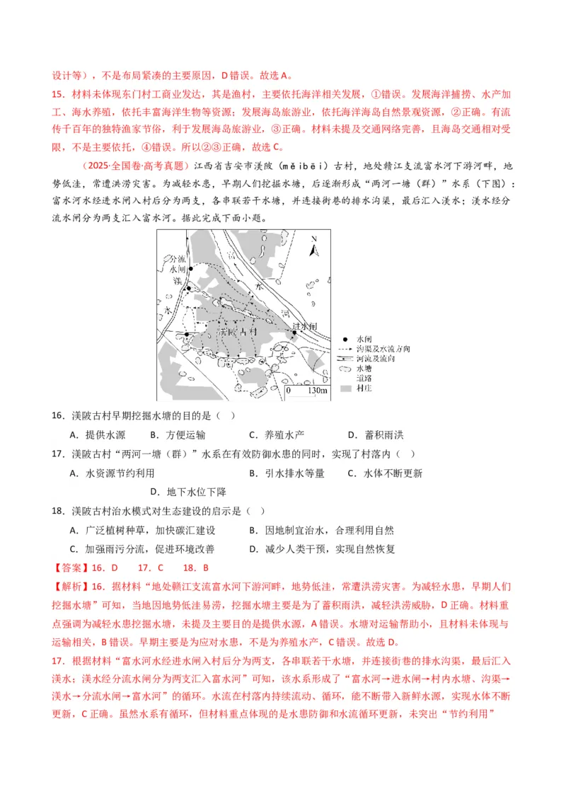 五年（2021-2025）高考地理真题分类汇编专题13区域发展（全国通用）（解析版）_高考真题分类汇编_高考地理真题分类汇编（全国通用）五年（2021-2025）_word