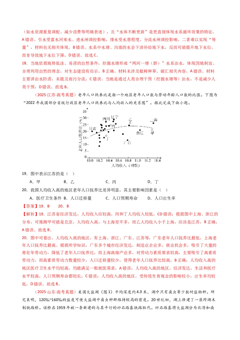 五年（2021-2025）高考地理真题分类汇编专题13区域发展（全国通用）（解析版）_高考真题分类汇编_高考地理真题分类汇编（全国通用）五年（2021-2025）_word
