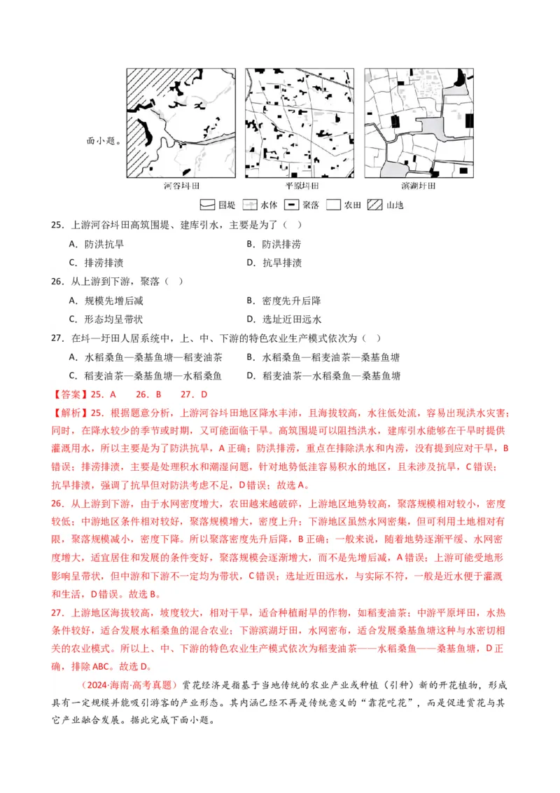 五年（2021-2025）高考地理真题分类汇编专题13区域发展（全国通用）（解析版）_高考真题分类汇编_高考地理真题分类汇编（全国通用）五年（2021-2025）_word
