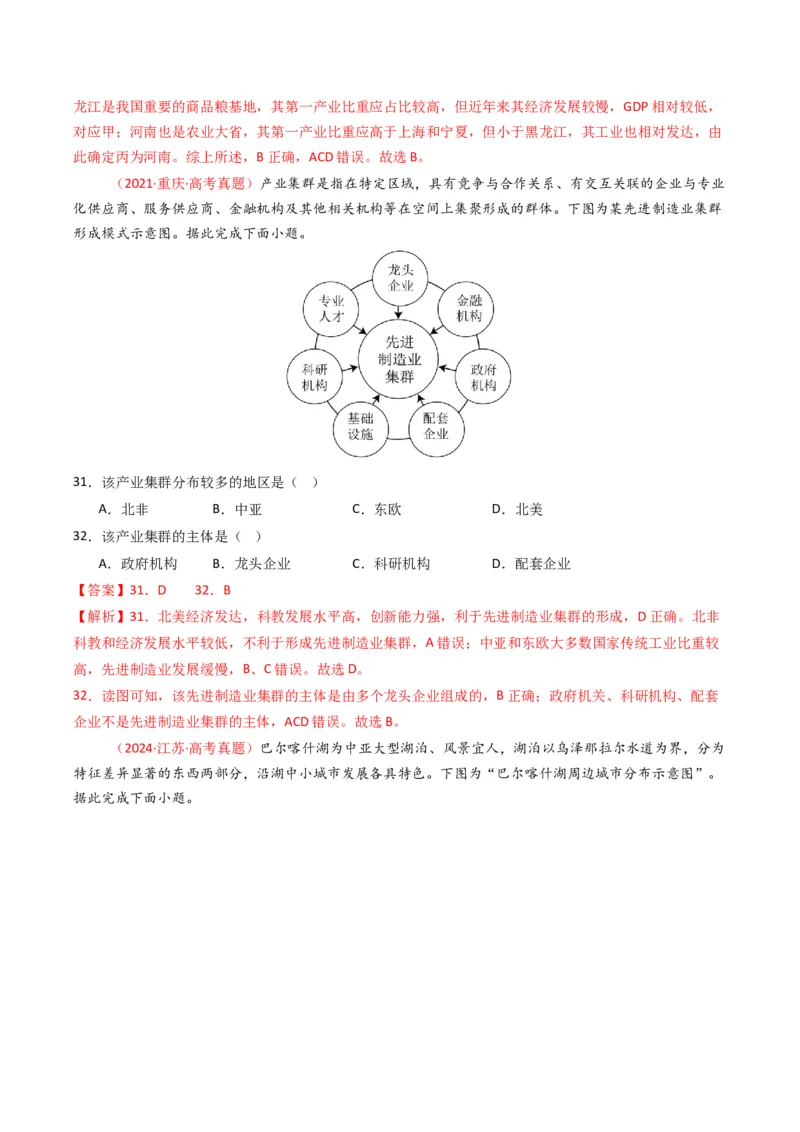 五年（2021-2025）高考地理真题分类汇编专题13区域发展（全国通用）（解析版）_高考真题分类汇编_高考地理真题分类汇编（全国通用）五年（2021-2025）_word