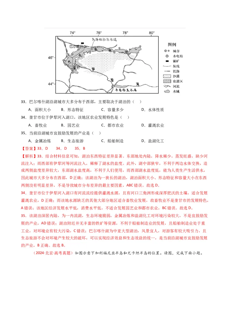 五年（2021-2025）高考地理真题分类汇编专题13区域发展（全国通用）（解析版）_高考真题分类汇编_高考地理真题分类汇编（全国通用）五年（2021-2025）_word