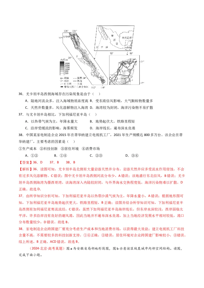 五年（2021-2025）高考地理真题分类汇编专题13区域发展（全国通用）（解析版）_高考真题分类汇编_高考地理真题分类汇编（全国通用）五年（2021-2025）_word