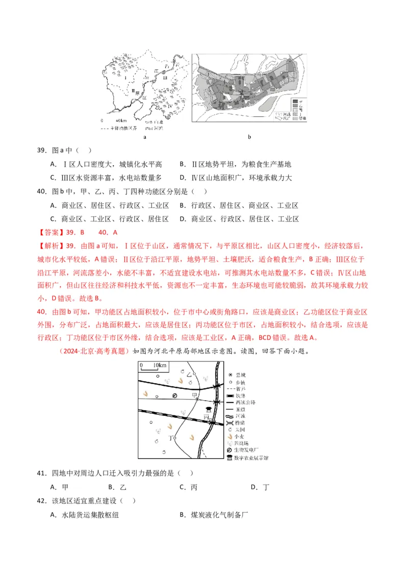 五年（2021-2025）高考地理真题分类汇编专题13区域发展（全国通用）（解析版）_高考真题分类汇编_高考地理真题分类汇编（全国通用）五年（2021-2025）_word