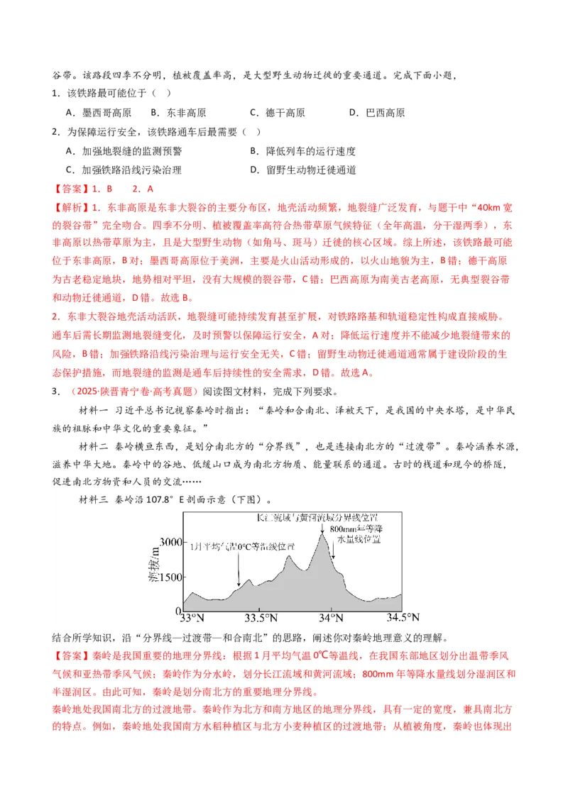 五年（2021-2025）高考地理真题分类汇编专题13区域发展（全国通用）（解析版）_高考真题分类汇编_高考地理真题分类汇编（全国通用）五年（2021-2025）_word