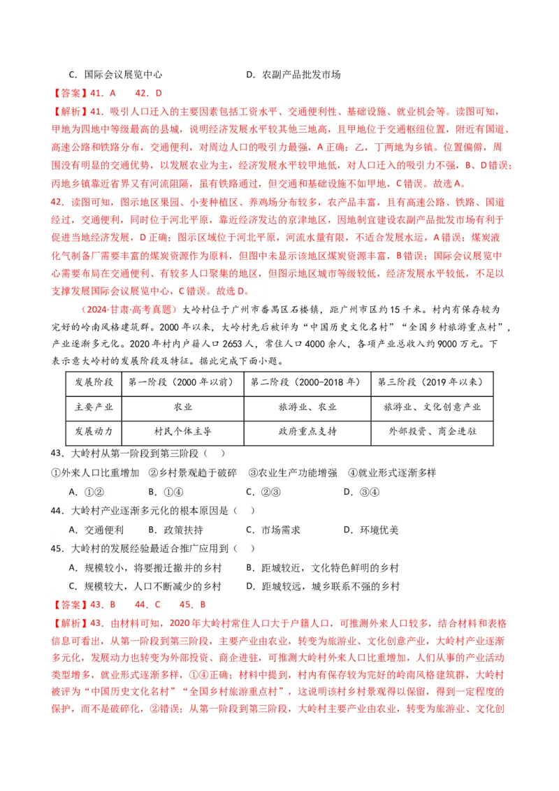 五年（2021-2025）高考地理真题分类汇编专题13区域发展（全国通用）（解析版）_高考真题分类汇编_高考地理真题分类汇编（全国通用）五年（2021-2025）_word