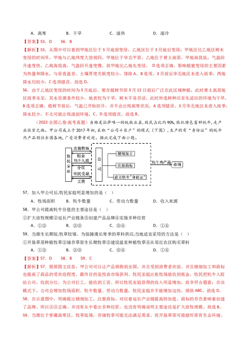五年（2021-2025）高考地理真题分类汇编专题13区域发展（全国通用）（解析版）_高考真题分类汇编_高考地理真题分类汇编（全国通用）五年（2021-2025）_word