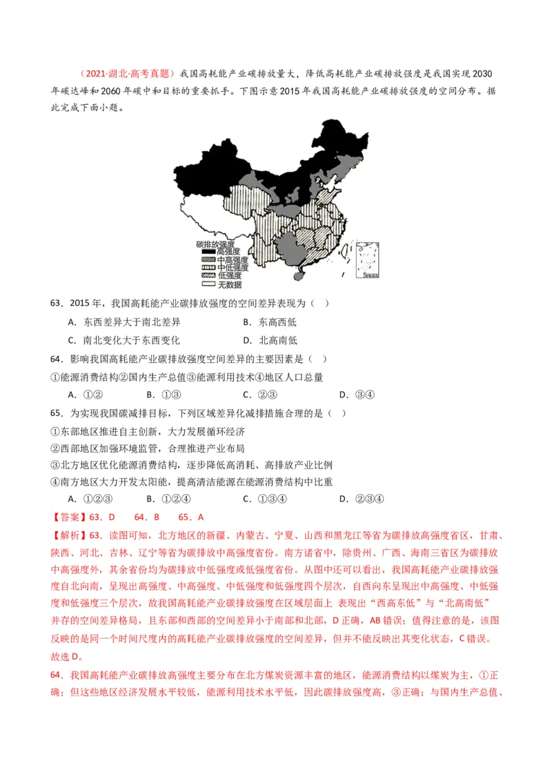 五年（2021-2025）高考地理真题分类汇编专题13区域发展（全国通用）（解析版）_高考真题分类汇编_高考地理真题分类汇编（全国通用）五年（2021-2025）_word