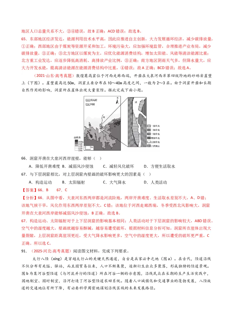 五年（2021-2025）高考地理真题分类汇编专题13区域发展（全国通用）（解析版）_高考真题分类汇编_高考地理真题分类汇编（全国通用）五年（2021-2025）_word