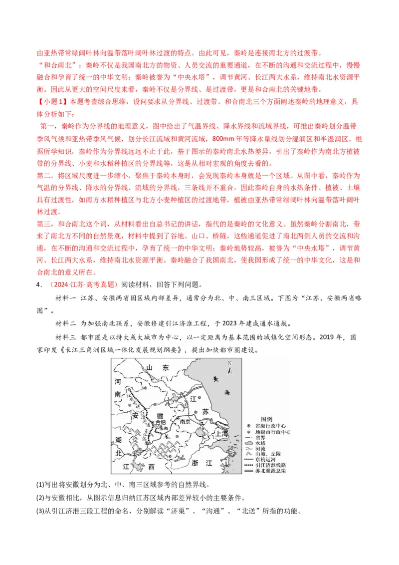 五年（2021-2025）高考地理真题分类汇编专题13区域发展（全国通用）（解析版）_高考真题分类汇编_高考地理真题分类汇编（全国通用）五年（2021-2025）_word