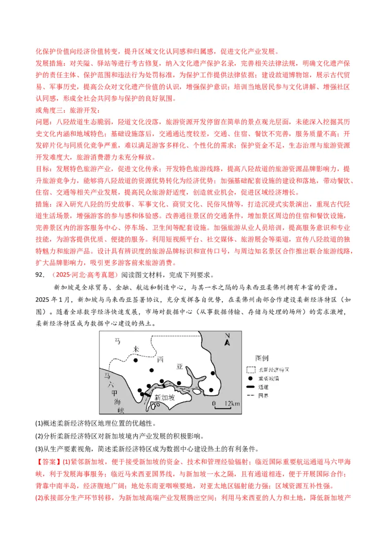五年（2021-2025）高考地理真题分类汇编专题13区域发展（全国通用）（解析版）_高考真题分类汇编_高考地理真题分类汇编（全国通用）五年（2021-2025）_word
