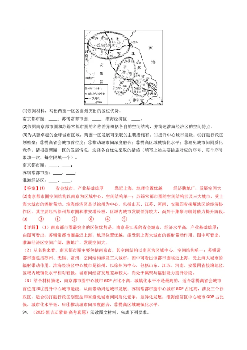 五年（2021-2025）高考地理真题分类汇编专题13区域发展（全国通用）（解析版）_高考真题分类汇编_高考地理真题分类汇编（全国通用）五年（2021-2025）_word