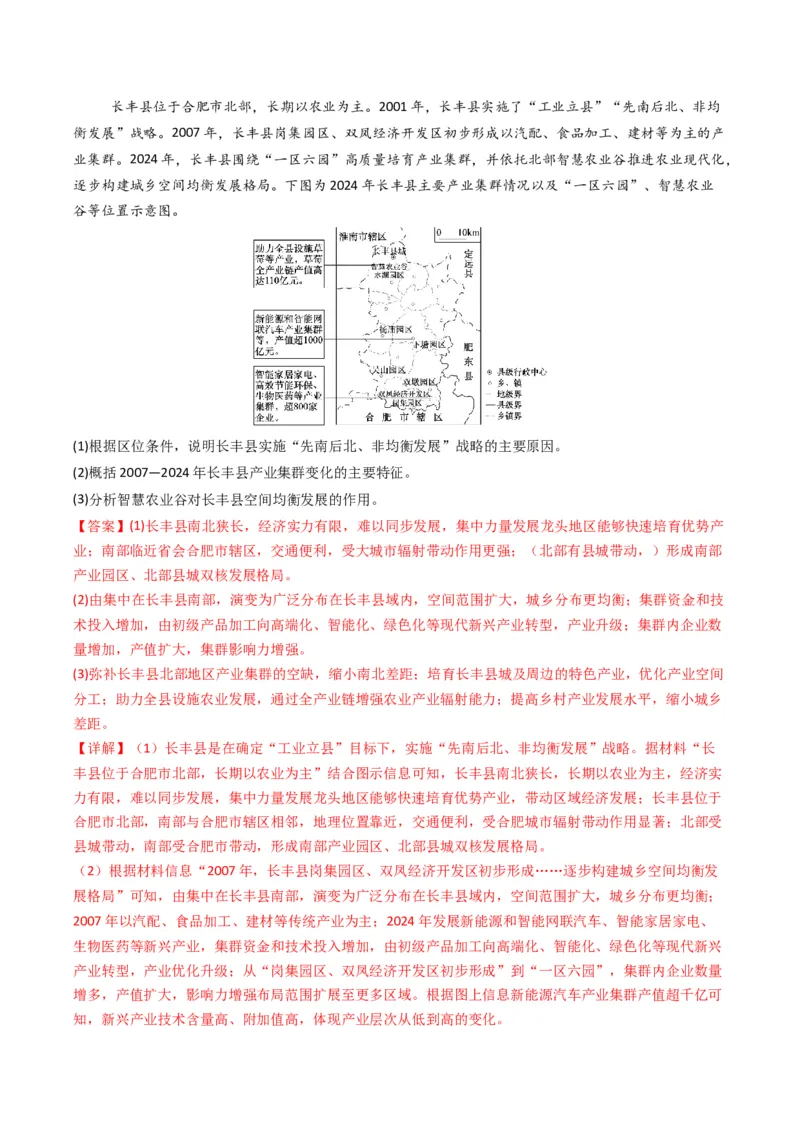 五年（2021-2025）高考地理真题分类汇编专题13区域发展（全国通用）（解析版）_高考真题分类汇编_高考地理真题分类汇编（全国通用）五年（2021-2025）_word
