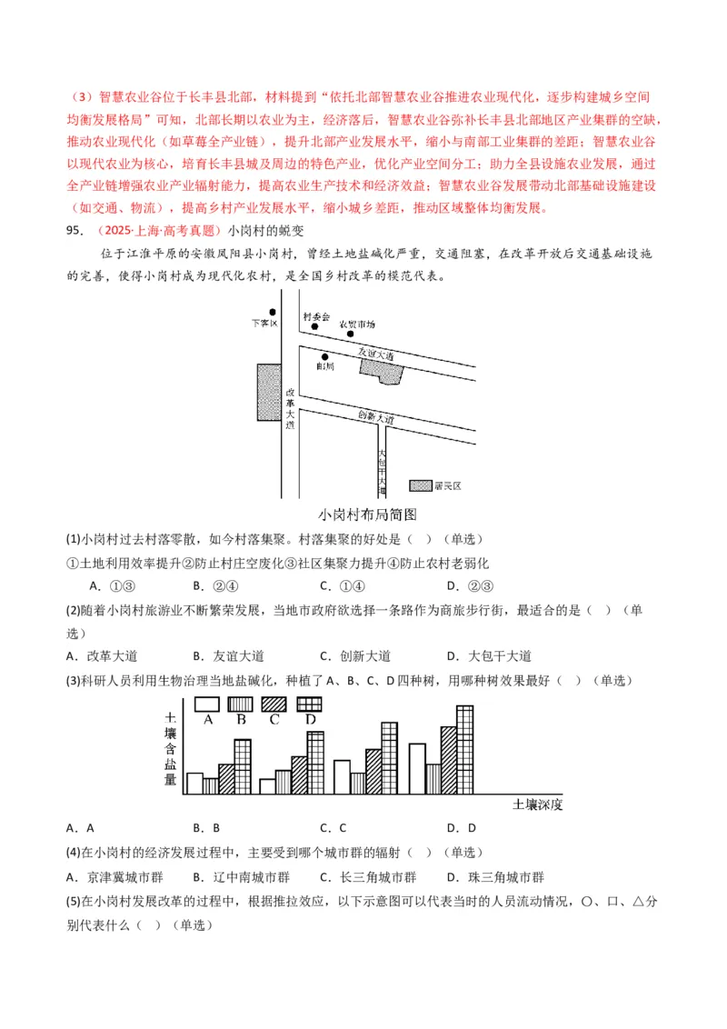 五年（2021-2025）高考地理真题分类汇编专题13区域发展（全国通用）（解析版）_高考真题分类汇编_高考地理真题分类汇编（全国通用）五年（2021-2025）_word