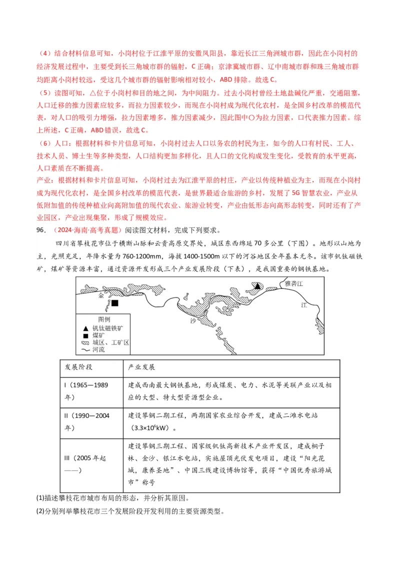 五年（2021-2025）高考地理真题分类汇编专题13区域发展（全国通用）（解析版）_高考真题分类汇编_高考地理真题分类汇编（全国通用）五年（2021-2025）_word