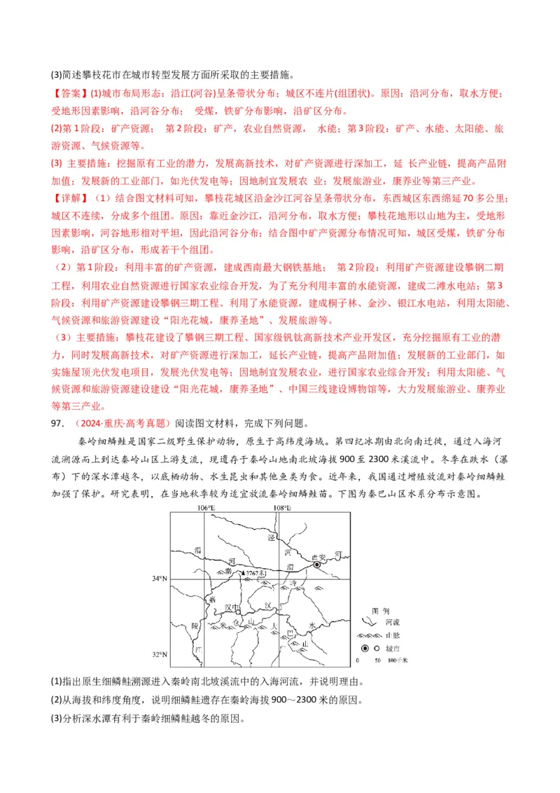五年（2021-2025）高考地理真题分类汇编专题13区域发展（全国通用）（解析版）_高考真题分类汇编_高考地理真题分类汇编（全国通用）五年（2021-2025）_word