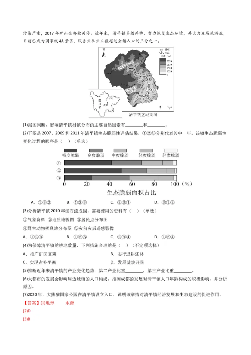 五年（2021-2025）高考地理真题分类汇编专题13区域发展（全国通用）（解析版）_高考真题分类汇编_高考地理真题分类汇编（全国通用）五年（2021-2025）_word