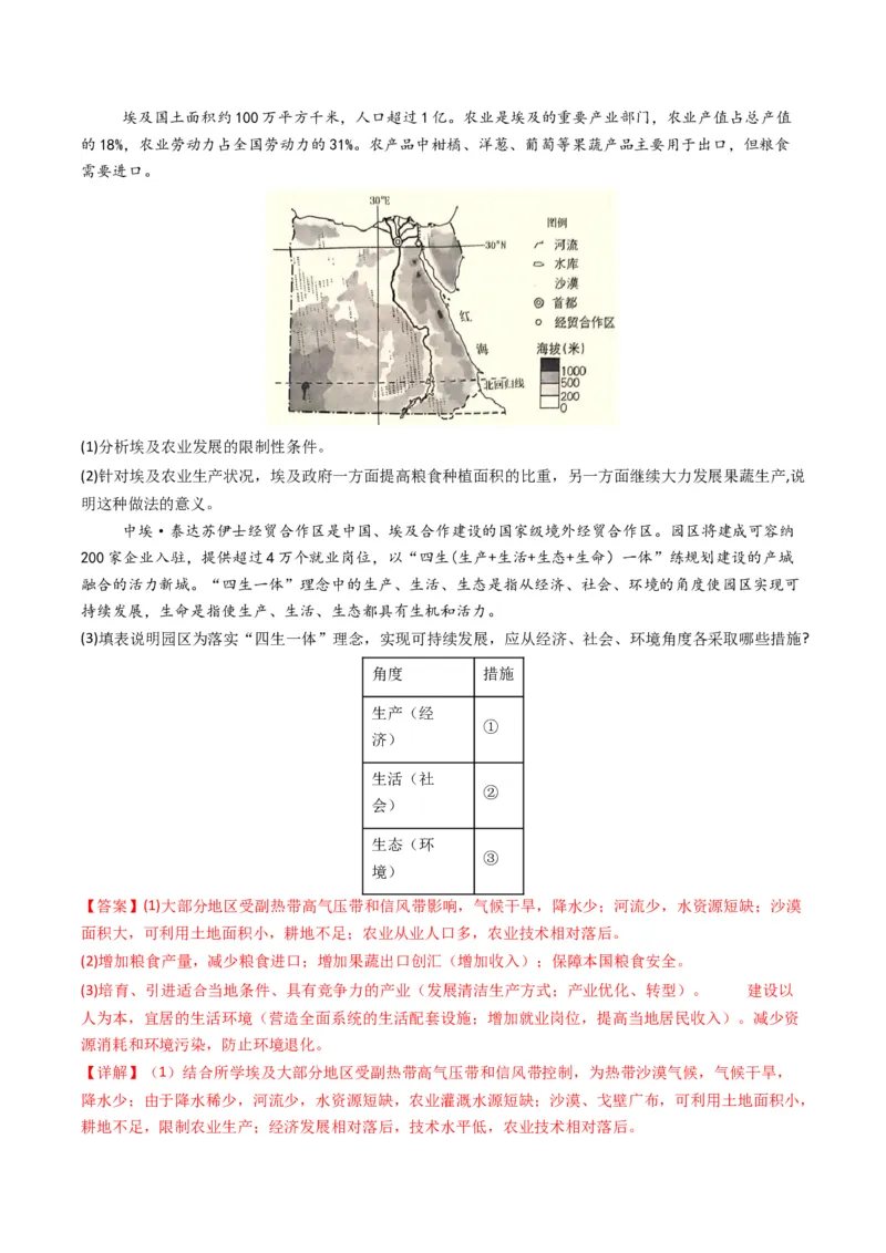 五年（2021-2025）高考地理真题分类汇编专题13区域发展（全国通用）（解析版）_高考真题分类汇编_高考地理真题分类汇编（全国通用）五年（2021-2025）_word
