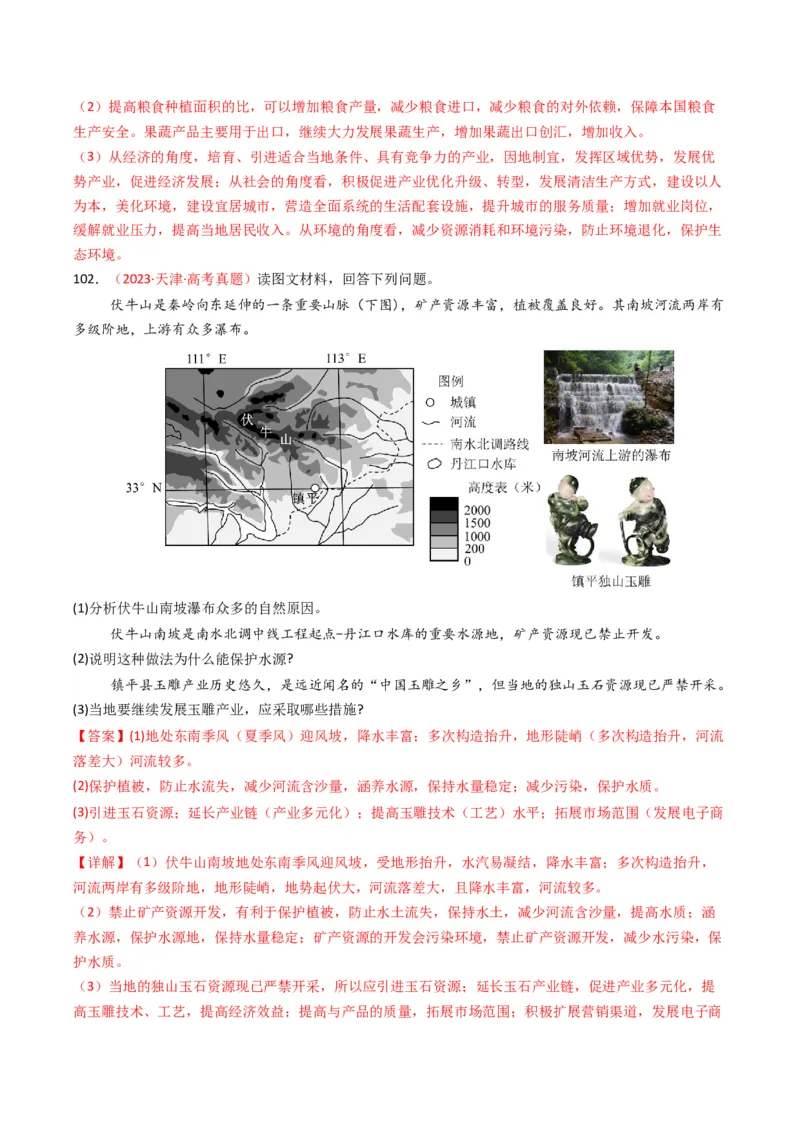五年（2021-2025）高考地理真题分类汇编专题13区域发展（全国通用）（解析版）_高考真题分类汇编_高考地理真题分类汇编（全国通用）五年（2021-2025）_word