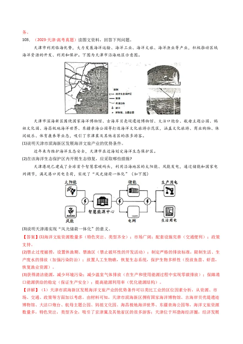 五年（2021-2025）高考地理真题分类汇编专题13区域发展（全国通用）（解析版）_高考真题分类汇编_高考地理真题分类汇编（全国通用）五年（2021-2025）_word
