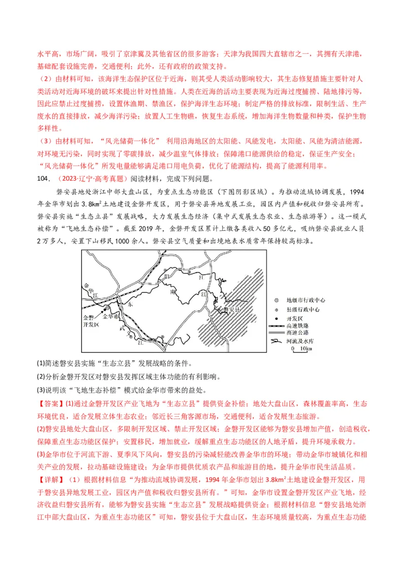五年（2021-2025）高考地理真题分类汇编专题13区域发展（全国通用）（解析版）_高考真题分类汇编_高考地理真题分类汇编（全国通用）五年（2021-2025）_word