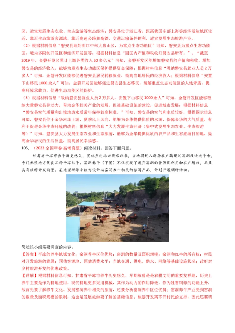 五年（2021-2025）高考地理真题分类汇编专题13区域发展（全国通用）（解析版）_高考真题分类汇编_高考地理真题分类汇编（全国通用）五年（2021-2025）_word