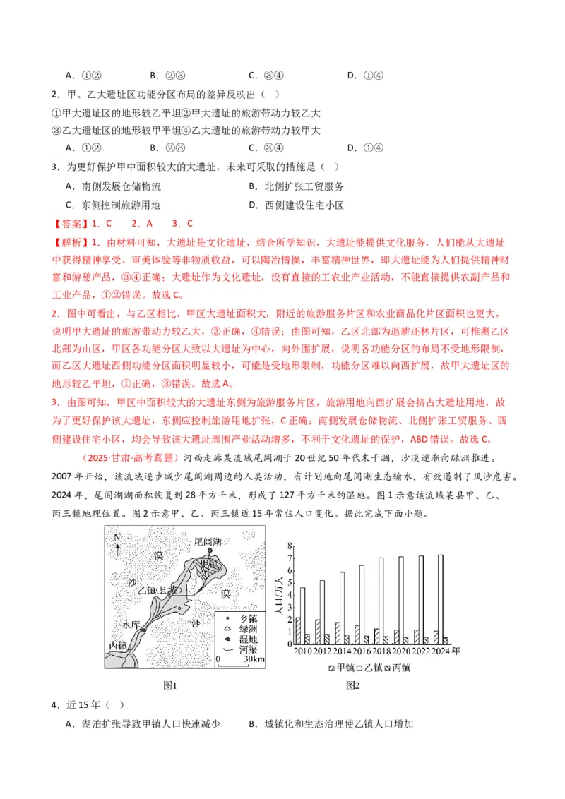 五年（2021-2025）高考地理真题分类汇编专题13区域发展（全国通用）（解析版）_高考真题分类汇编_高考地理真题分类汇编（全国通用）五年（2021-2025）_word