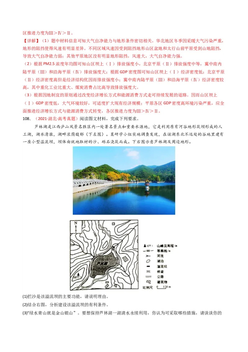 五年（2021-2025）高考地理真题分类汇编专题13区域发展（全国通用）（解析版）_高考真题分类汇编_高考地理真题分类汇编（全国通用）五年（2021-2025）_word