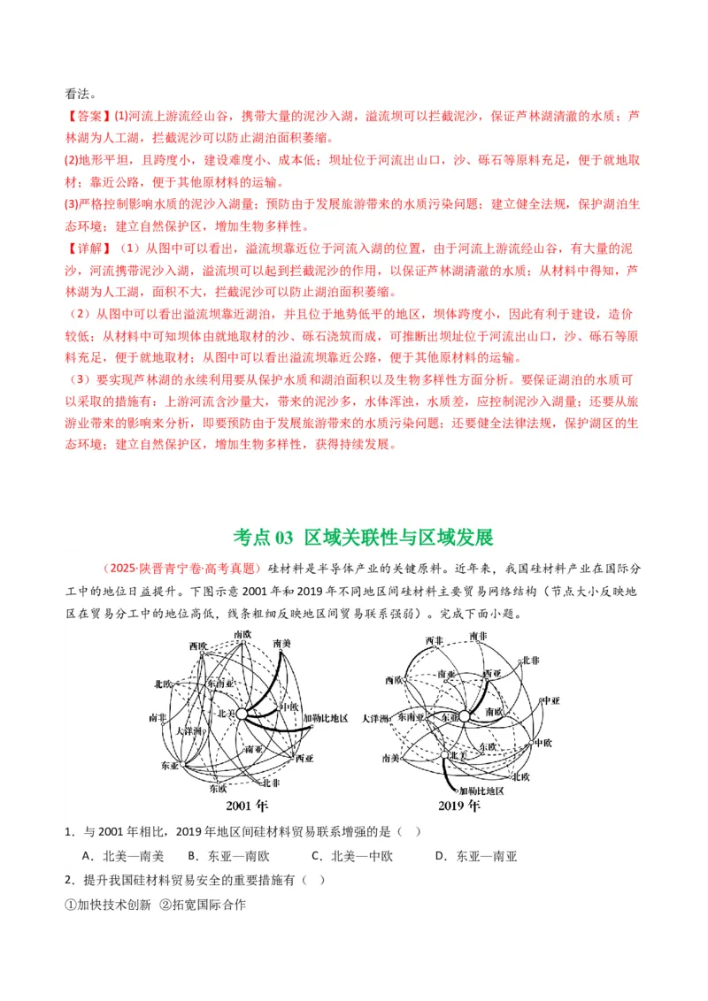 五年（2021-2025）高考地理真题分类汇编专题13区域发展（全国通用）（解析版）_高考真题分类汇编_高考地理真题分类汇编（全国通用）五年（2021-2025）_word