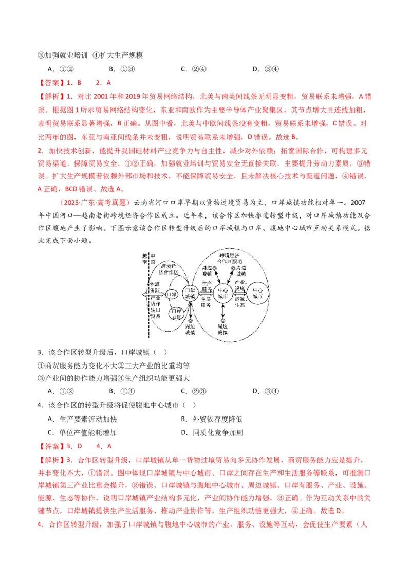 五年（2021-2025）高考地理真题分类汇编专题13区域发展（全国通用）（解析版）_高考真题分类汇编_高考地理真题分类汇编（全国通用）五年（2021-2025）_word