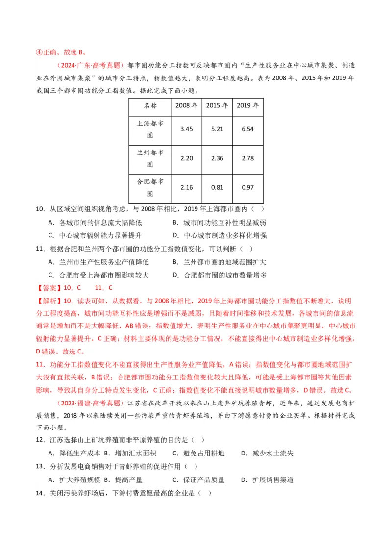 五年（2021-2025）高考地理真题分类汇编专题13区域发展（全国通用）（解析版）_高考真题分类汇编_高考地理真题分类汇编（全国通用）五年（2021-2025）_word
