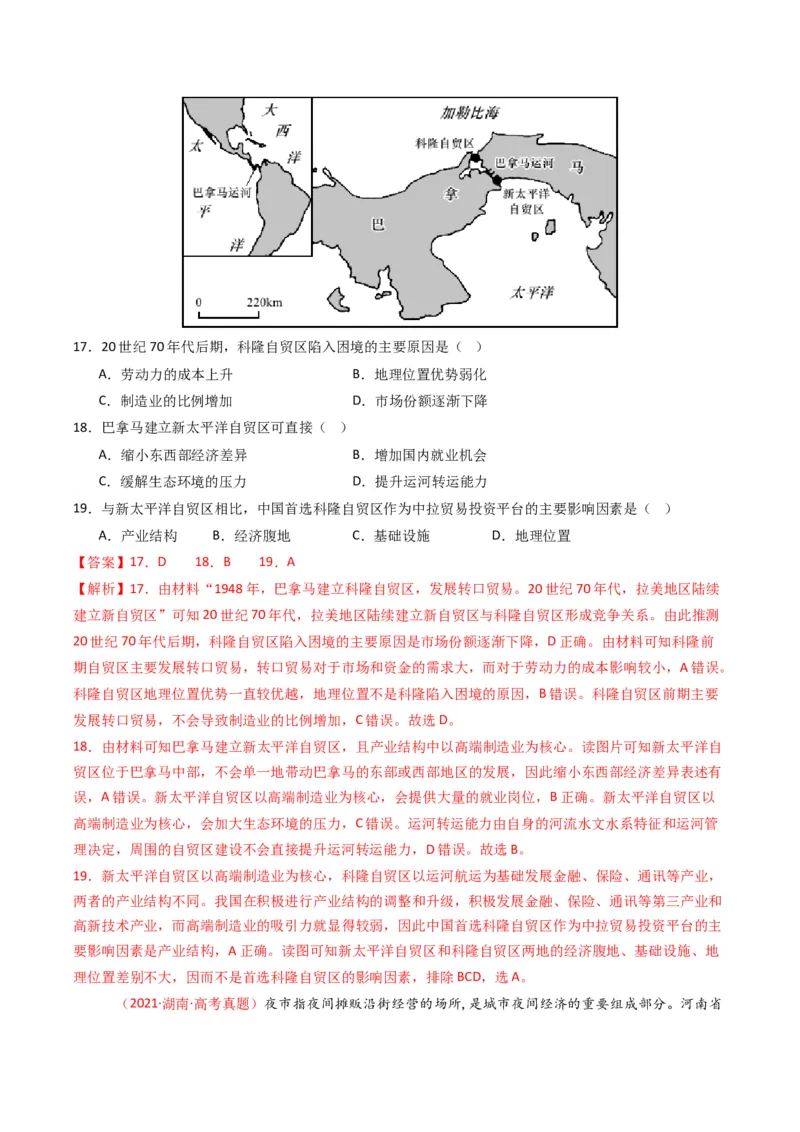 五年（2021-2025）高考地理真题分类汇编专题13区域发展（全国通用）（解析版）_高考真题分类汇编_高考地理真题分类汇编（全国通用）五年（2021-2025）_word
