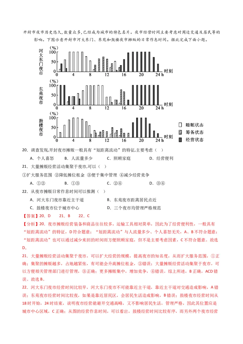 五年（2021-2025）高考地理真题分类汇编专题13区域发展（全国通用）（解析版）_高考真题分类汇编_高考地理真题分类汇编（全国通用）五年（2021-2025）_word