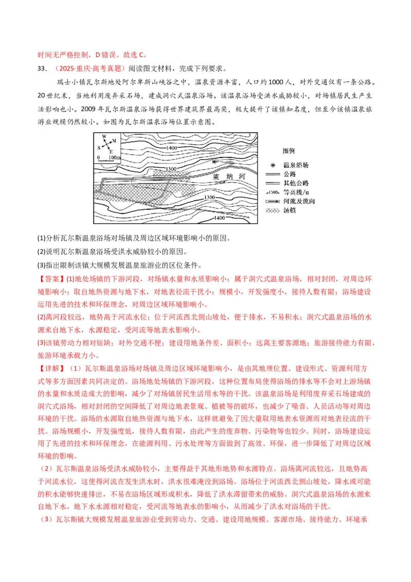 五年（2021-2025）高考地理真题分类汇编专题13区域发展（全国通用）（解析版）_高考真题分类汇编_高考地理真题分类汇编（全国通用）五年（2021-2025）_word