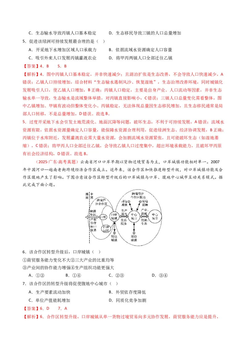 五年（2021-2025）高考地理真题分类汇编专题13区域发展（全国通用）（解析版）_高考真题分类汇编_高考地理真题分类汇编（全国通用）五年（2021-2025）_word