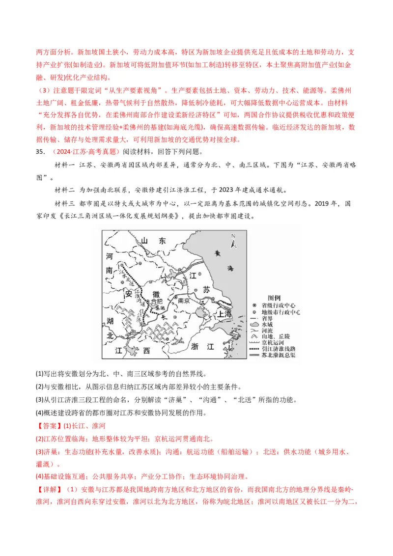 五年（2021-2025）高考地理真题分类汇编专题13区域发展（全国通用）（解析版）_高考真题分类汇编_高考地理真题分类汇编（全国通用）五年（2021-2025）_word