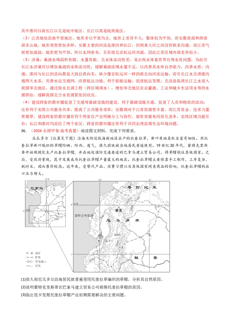 五年（2021-2025）高考地理真题分类汇编专题13区域发展（全国通用）（解析版）_高考真题分类汇编_高考地理真题分类汇编（全国通用）五年（2021-2025）_word