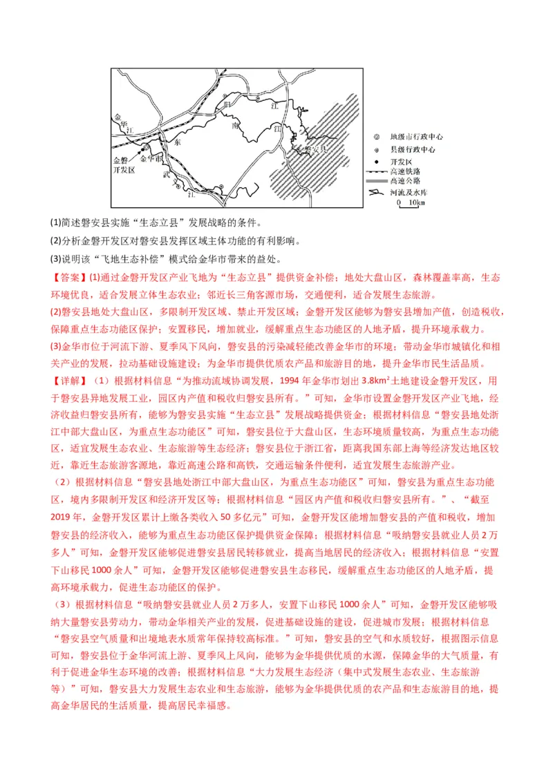五年（2021-2025）高考地理真题分类汇编专题13区域发展（全国通用）（解析版）_高考真题分类汇编_高考地理真题分类汇编（全国通用）五年（2021-2025）_word
