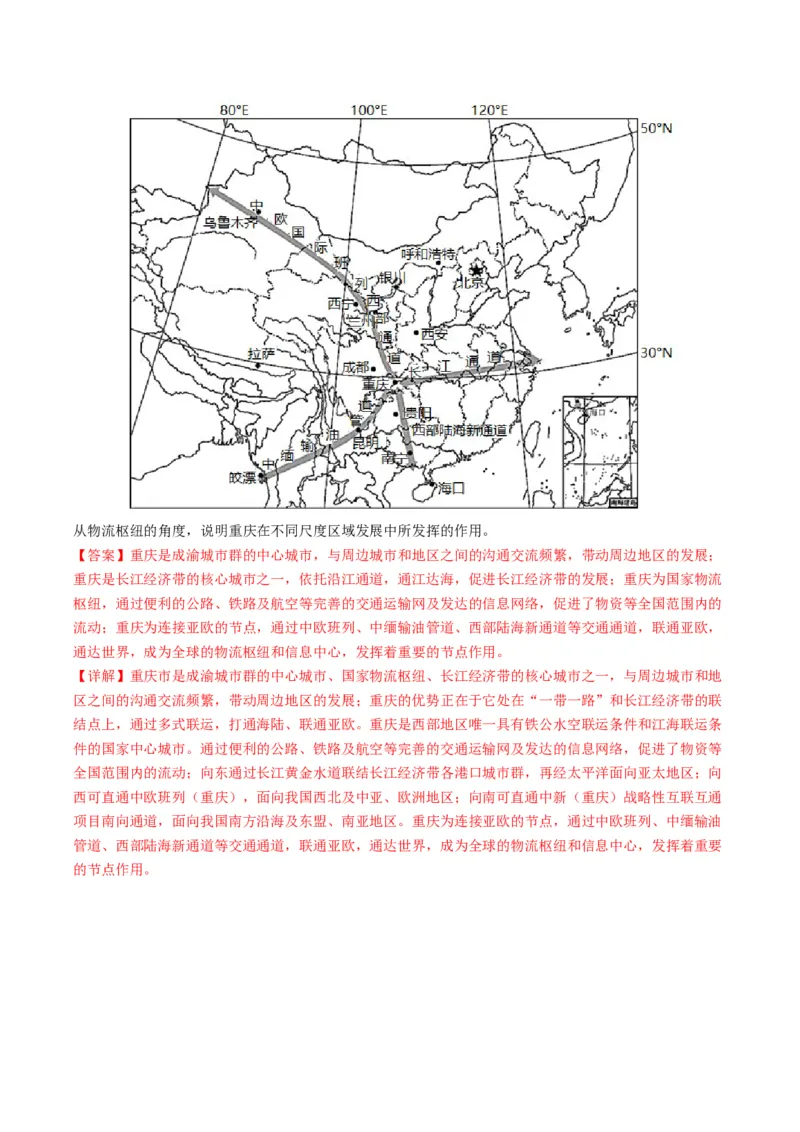 五年（2021-2025）高考地理真题分类汇编专题13区域发展（全国通用）（解析版）_高考真题分类汇编_高考地理真题分类汇编（全国通用）五年（2021-2025）_word