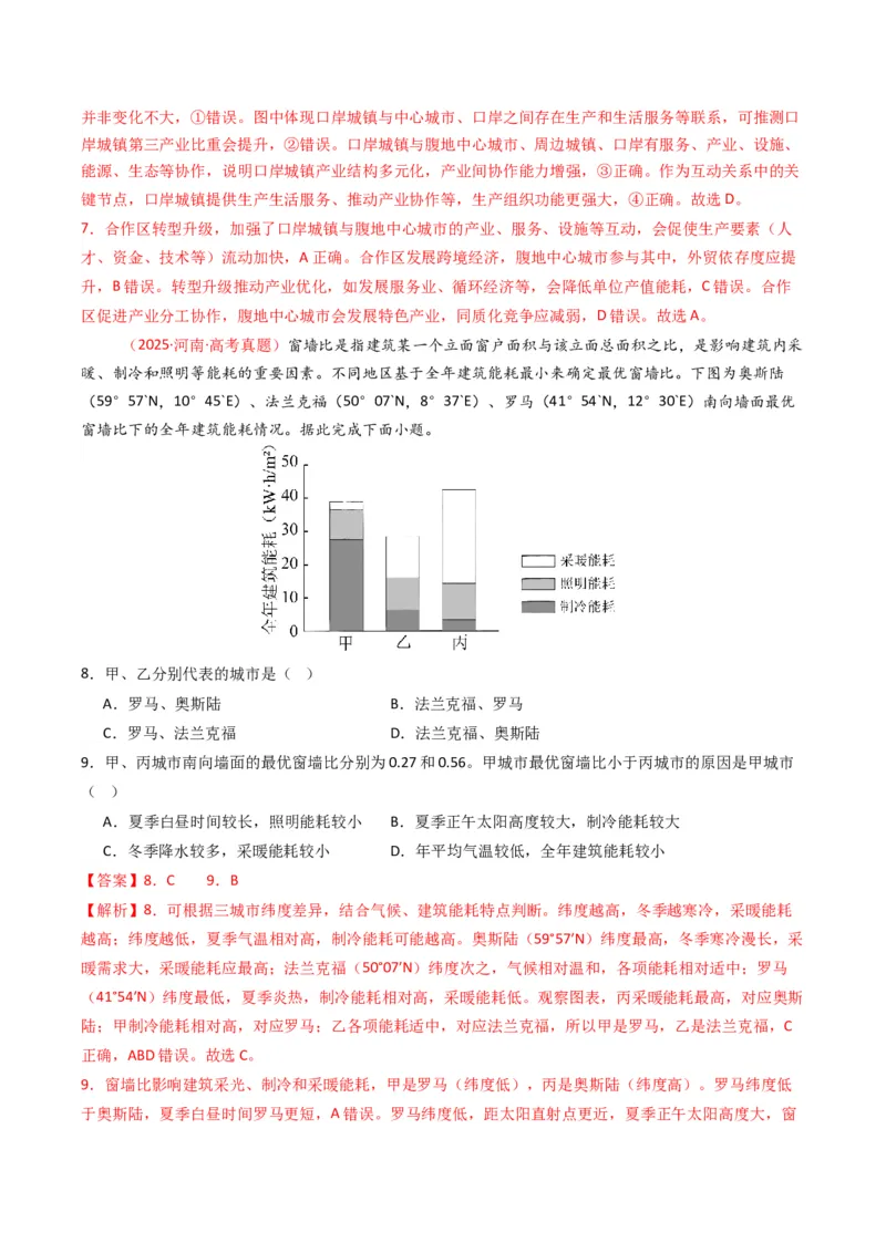 五年（2021-2025）高考地理真题分类汇编专题13区域发展（全国通用）（解析版）_高考真题分类汇编_高考地理真题分类汇编（全国通用）五年（2021-2025）_word
