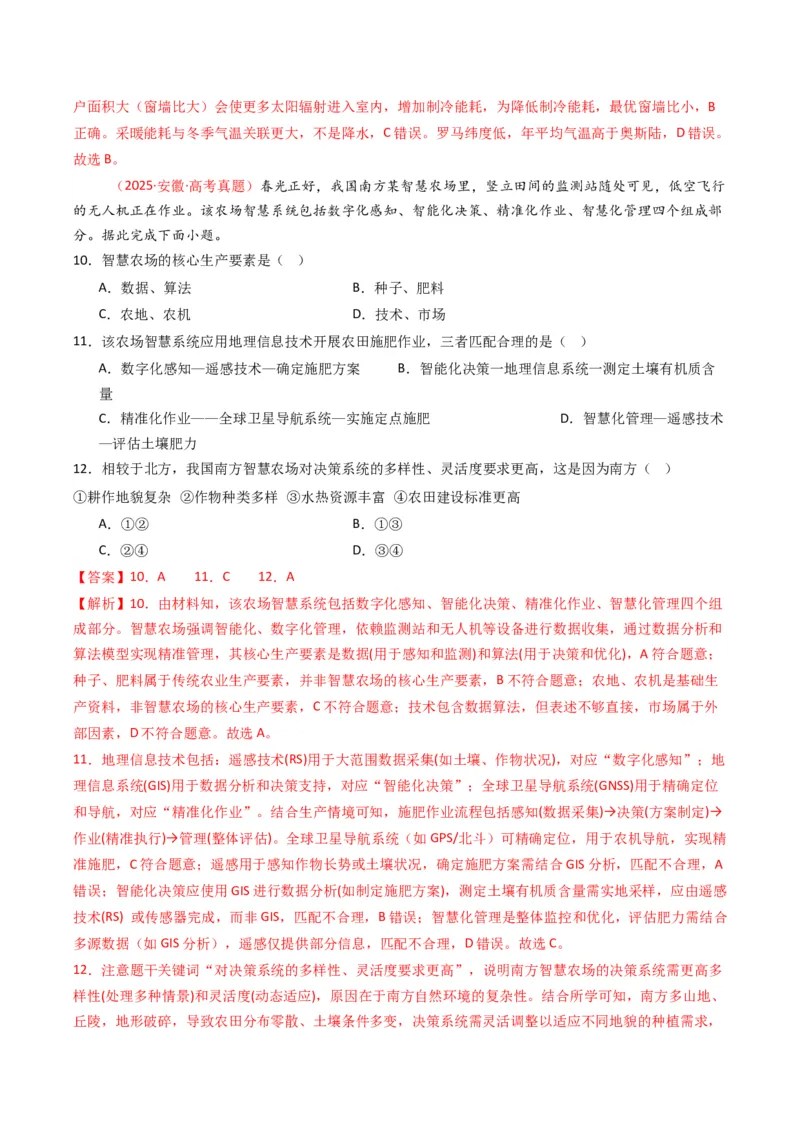 五年（2021-2025）高考地理真题分类汇编专题13区域发展（全国通用）（解析版）_高考真题分类汇编_高考地理真题分类汇编（全国通用）五年（2021-2025）_word