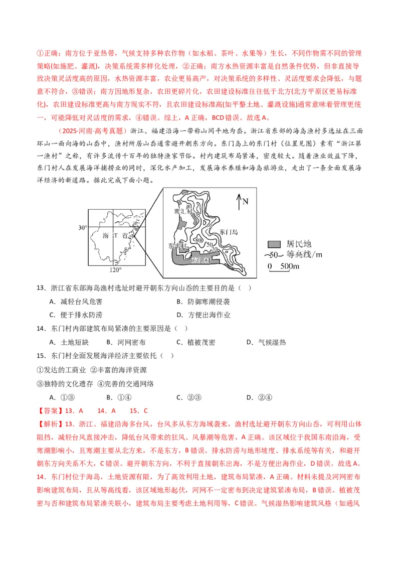五年（2021-2025）高考地理真题分类汇编专题13区域发展（全国通用）（解析版）_高考真题分类汇编_高考地理真题分类汇编（全国通用）五年（2021-2025）_word