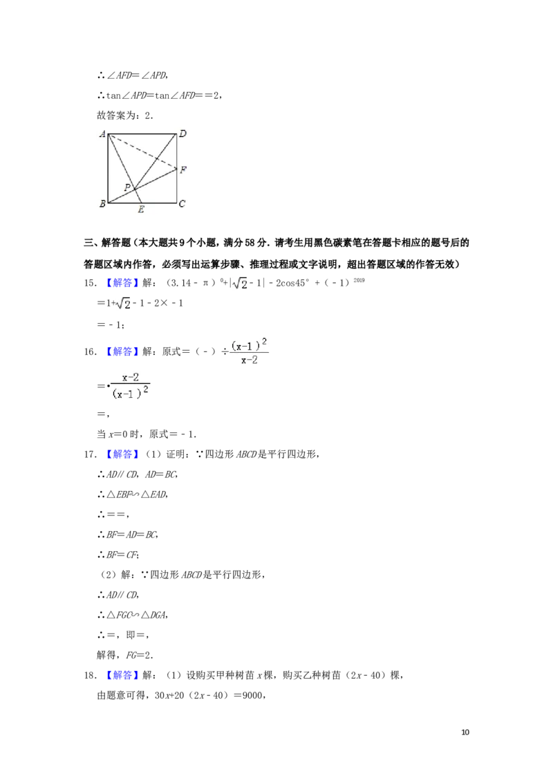 湖南省张家界市2019年中考数学真题试题（含解析）_中考真题_2.数学中考真题2015-2024年_2019年全国中考数学206份