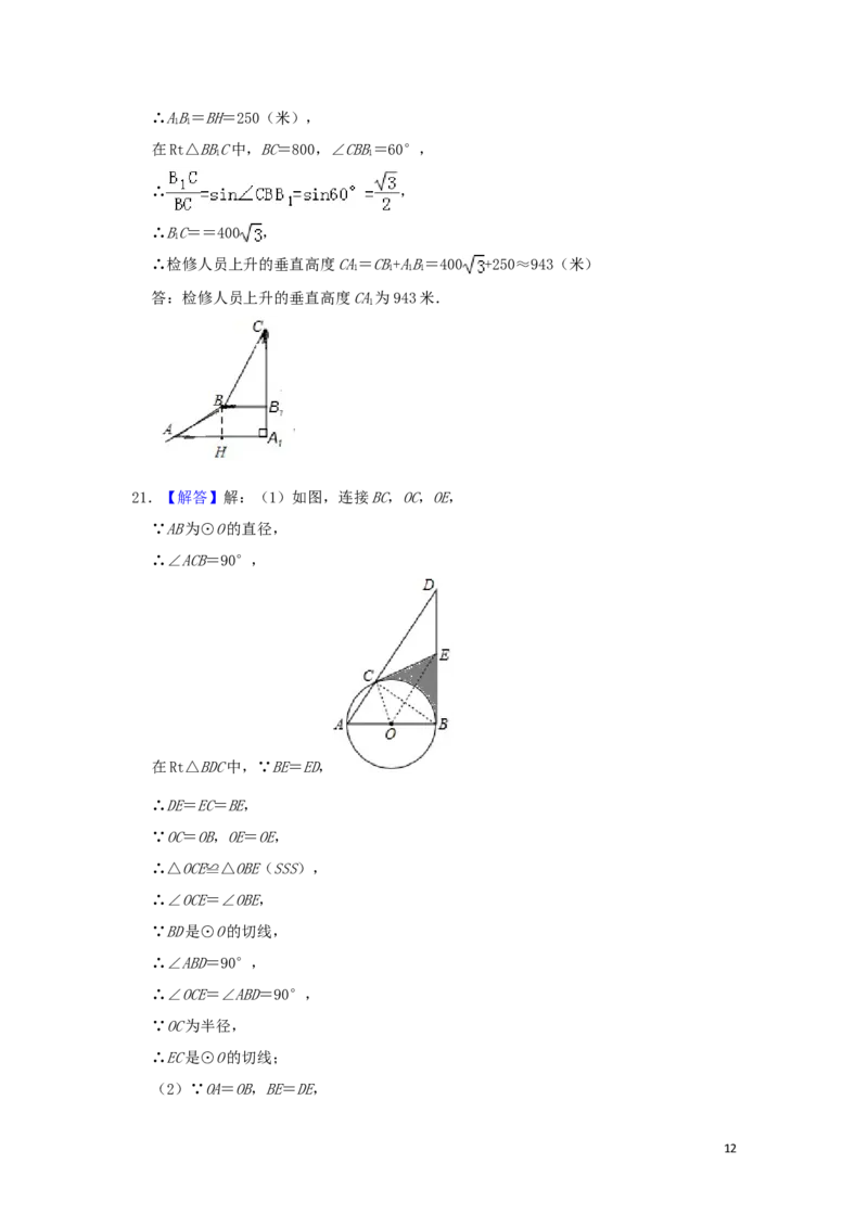 湖南省张家界市2019年中考数学真题试题（含解析）_中考真题_2.数学中考真题2015-2024年_2019年全国中考数学206份