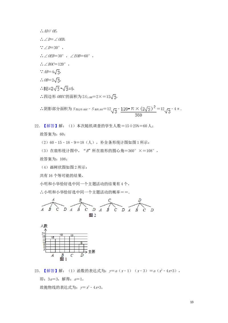 湖南省张家界市2019年中考数学真题试题（含解析）_中考真题_2.数学中考真题2015-2024年_2019年全国中考数学206份