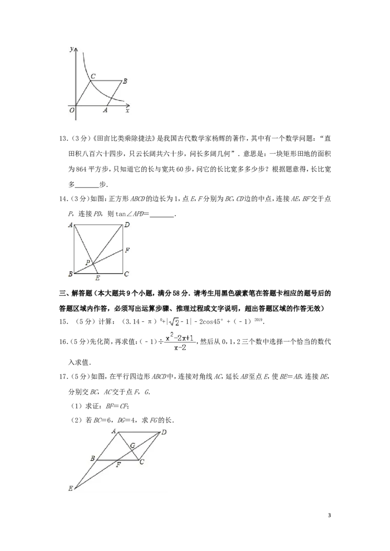 湖南省张家界市2019年中考数学真题试题（含解析）_中考真题_2.数学中考真题2015-2024年_2019年全国中考数学206份